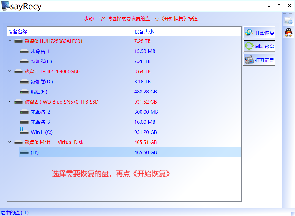 回收站不小心清空了如何找到数据