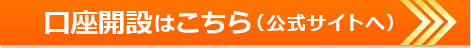 東京スター銀行の口座開設はこちら