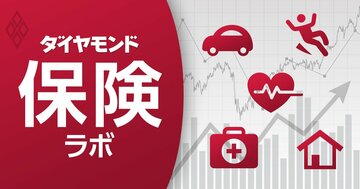 ダイヤモンド保険ラボ