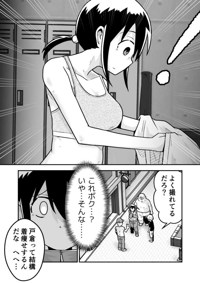 【エロ同人 サッカー女子エリカの悲劇】サッカー部女子が夜のランニング中に公園のトイレで襲われる【ギャラリークラフト】