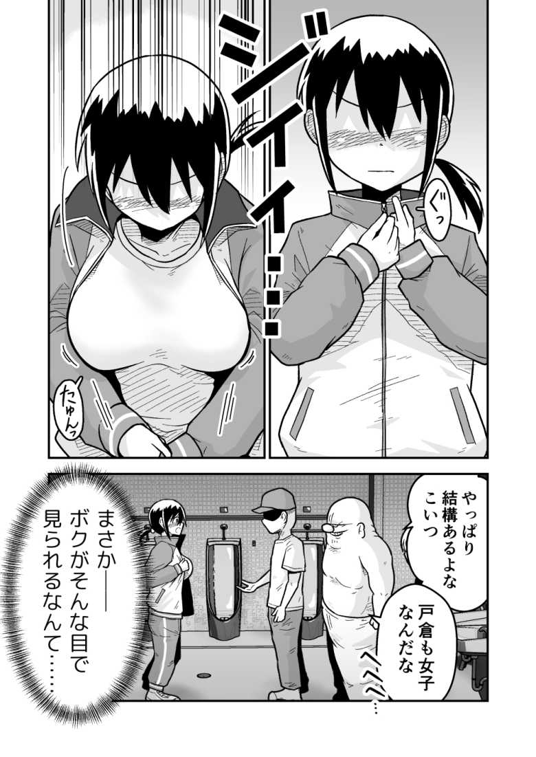 【エロ同人 サッカー女子エリカの悲劇】サッカー部女子が夜のランニング中に公園のトイレで襲われる【ギャラリークラフト】