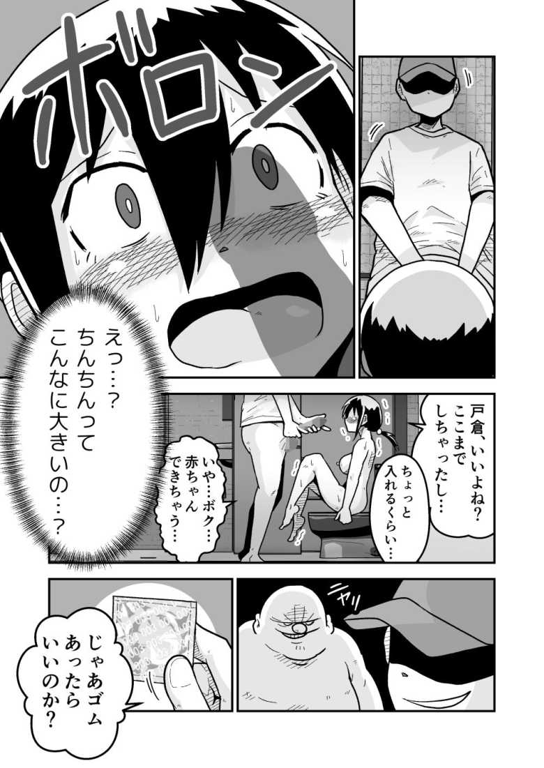 【エロ同人 サッカー女子エリカの悲劇】サッカー部女子が夜のランニング中に公園のトイレで襲われる【ギャラリークラフト】