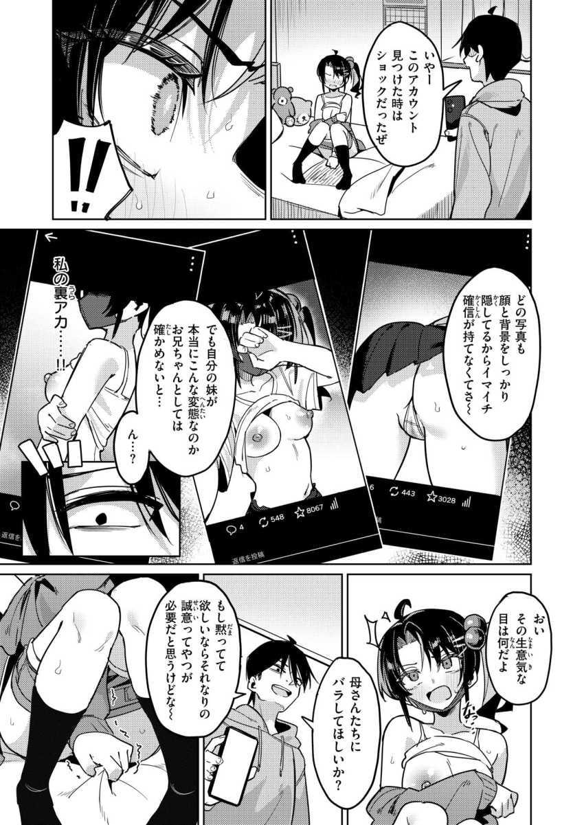 【エロ漫画】女さん「私…初めてなの…!!それだけは許してっ…!!」見下してくる妹の裏垢見つけてわからせる【いもうとコンフィデンシャル】