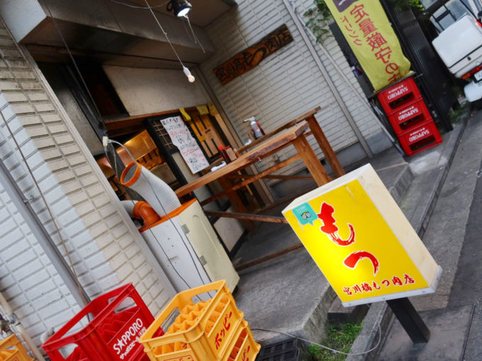 野毛 宮川橋もつ肉店