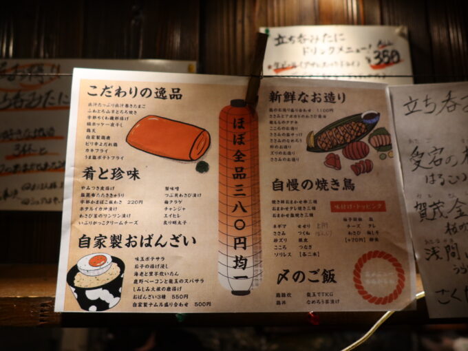 大阪・梅田「立ち呑み たに」 メニュー