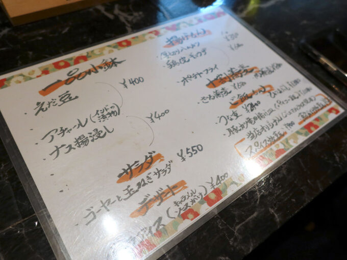 「めし処 飯倉」メニュー