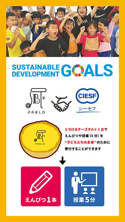 “子どもたちの未来”のために寄付活動を実施いたします!