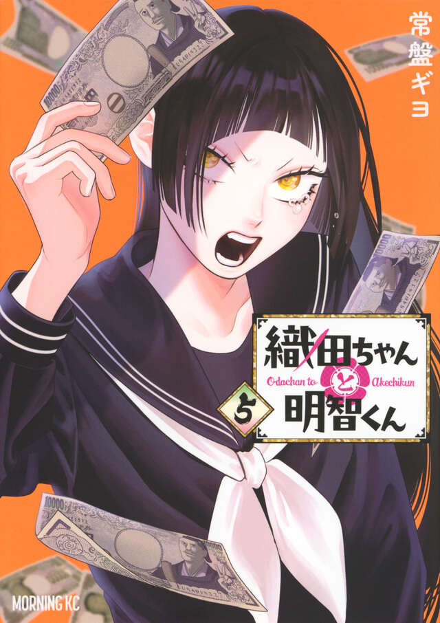 織田ちゃんと明智くん(5)