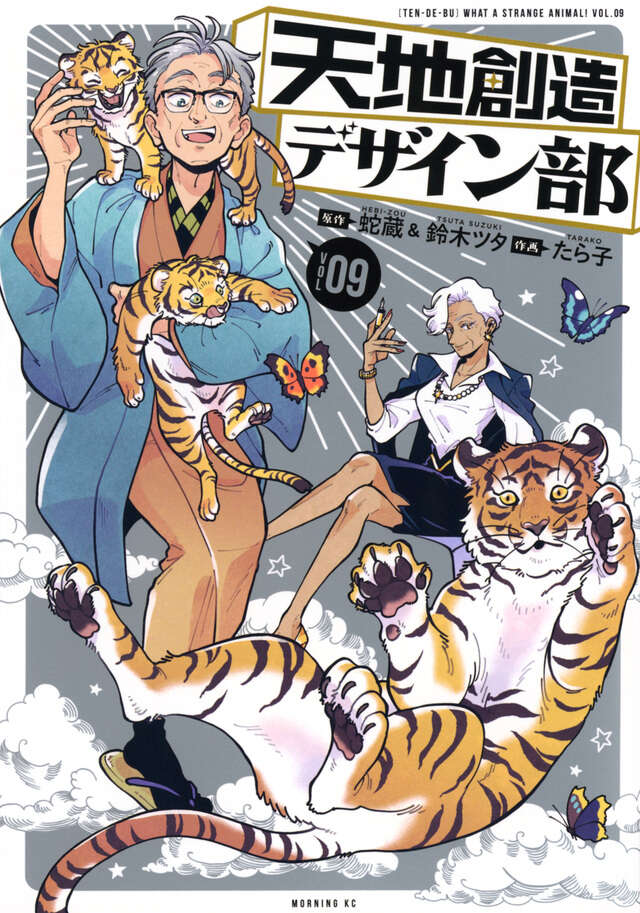 天地創造デザイン部(9)