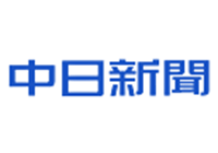 中日新聞ロゴ
