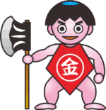 金太郎 どっしり構えた金太郎のイラスト