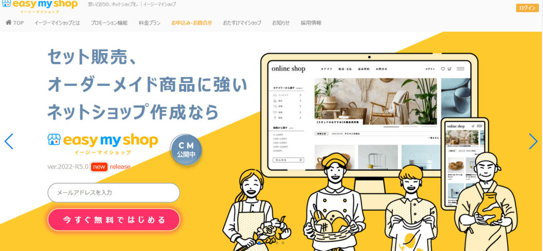 イージーマイショップ