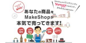 ヤフーショッピング、Amazonに出品できる