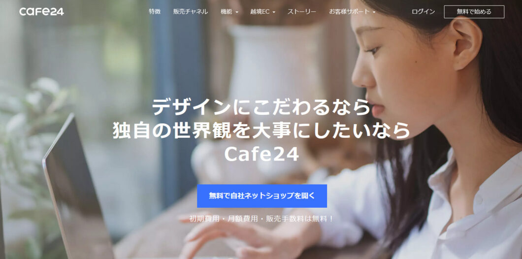 Cafe24(カフェ24)