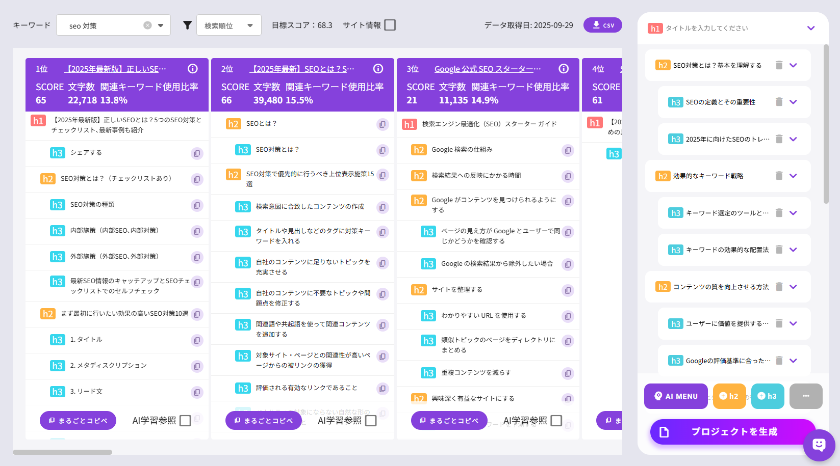 見出し構成作成