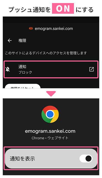 Androidでプッシュ通知をONにする場合
