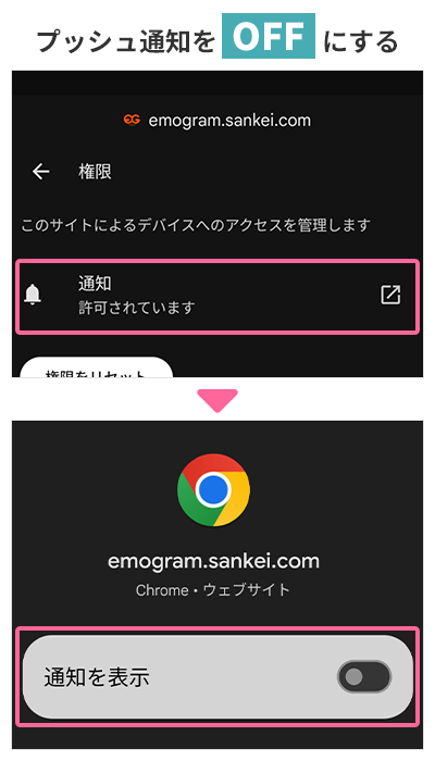 Androidでプッシュ通知をOFFにする場合