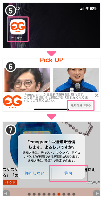 図2)iPhoneでプッシュ通知を受け取りたい場合