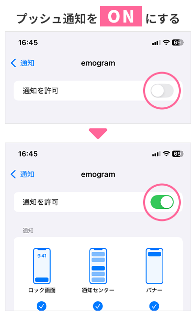 iPhoneでプッシュ通知をONにする場合