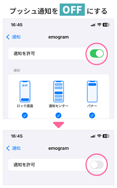 iPhoneでプッシュ通知をOFFにする場合