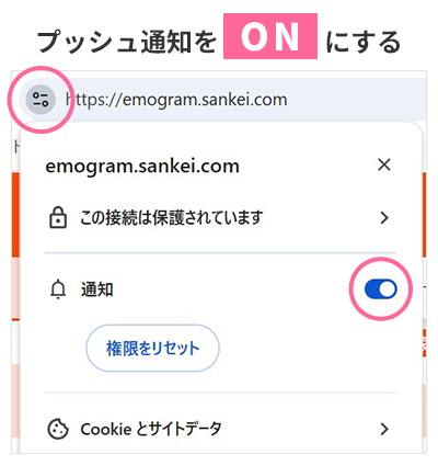 PCでプッシュ通知をONにする場合