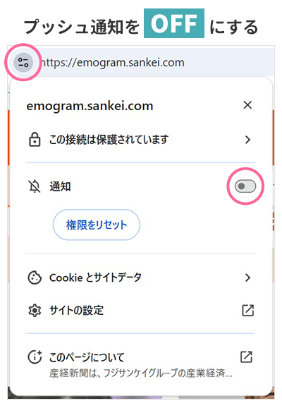 PCでプッシュ通知をOFFにする場合
