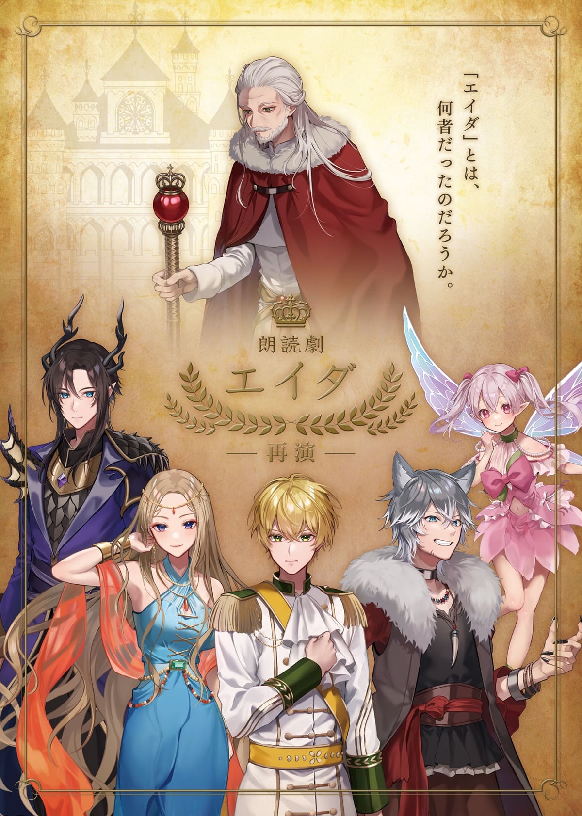 朗読劇『エイダ』再演決定!名作マーダーミステリーがサンシャイン劇場に登場