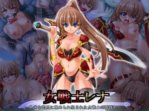 【C】女戦士レナ ~卑劣な街長に嵌められ犯された女戦士の雪辱記~【レビュー】