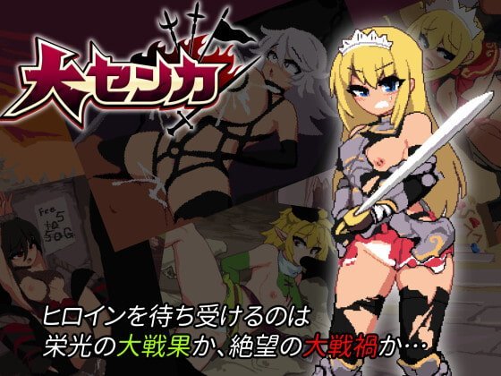 【A】大センカ【レビュー】