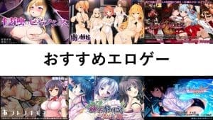 おすすめ凌辱寝取られエロゲーまとめ