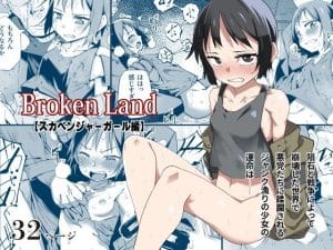 戸村屋(戸村水仙)のエロ同人・成年/Broken Land他【レビュー】