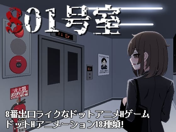 【B】801号室【レビュー】