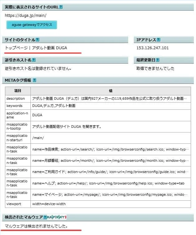 DUGAマルウェアの検出なし