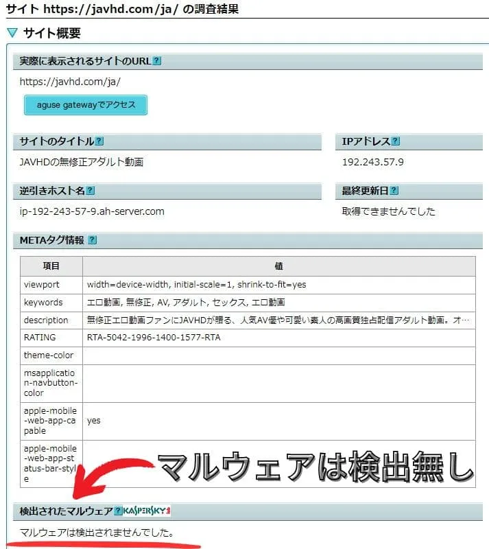 JAVHDTOPページマルウェア無し