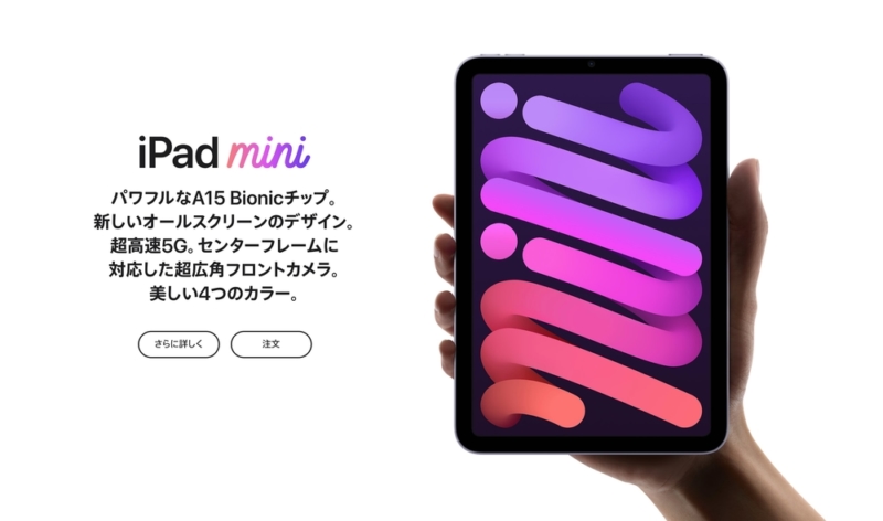 iPad mini 第6世代