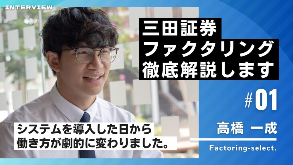 三田証券のファクタリングを解説!口コミと評判
