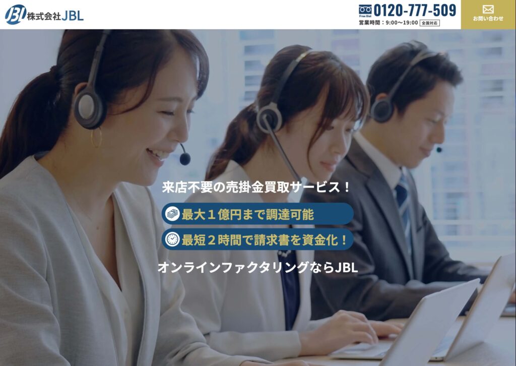 JBLのファクタリングの公式サイト