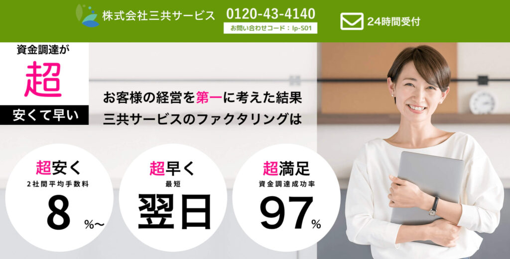 三共サービスの公式サイト画像