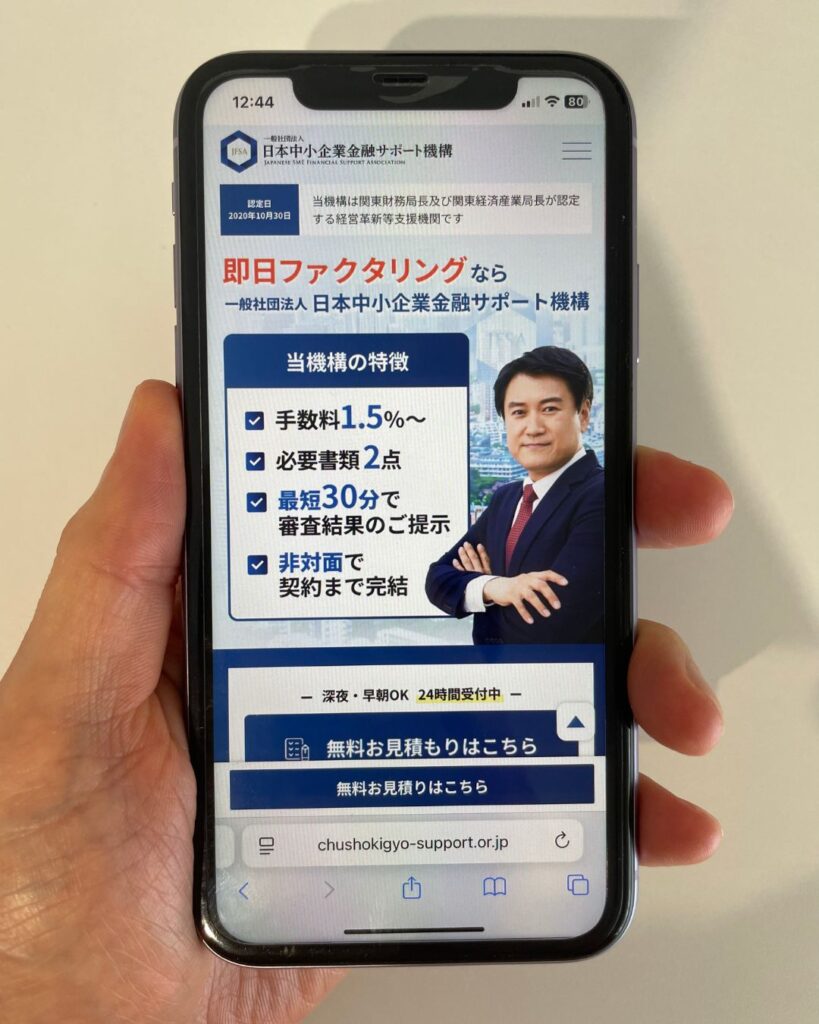 日本中小企業金融サポート機構のサイト画像