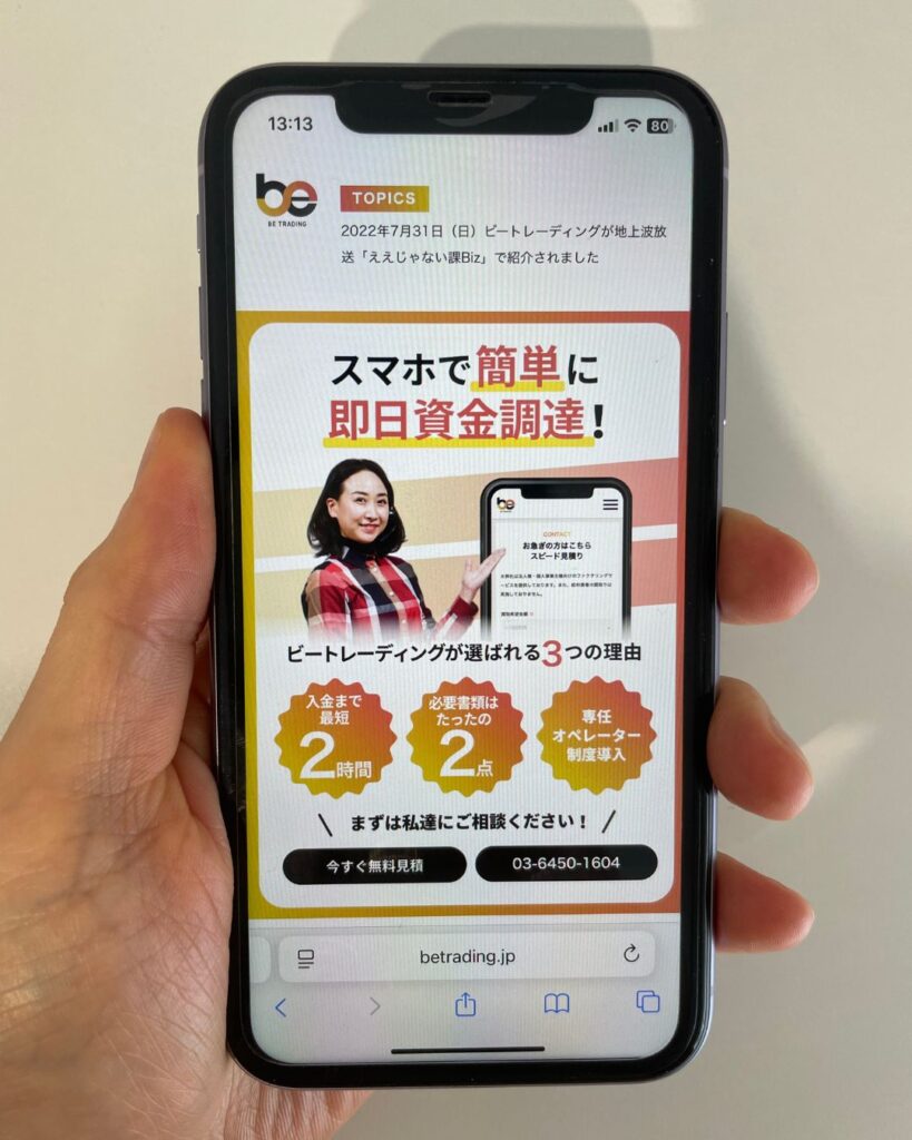 ビートレーディングのサイト画面