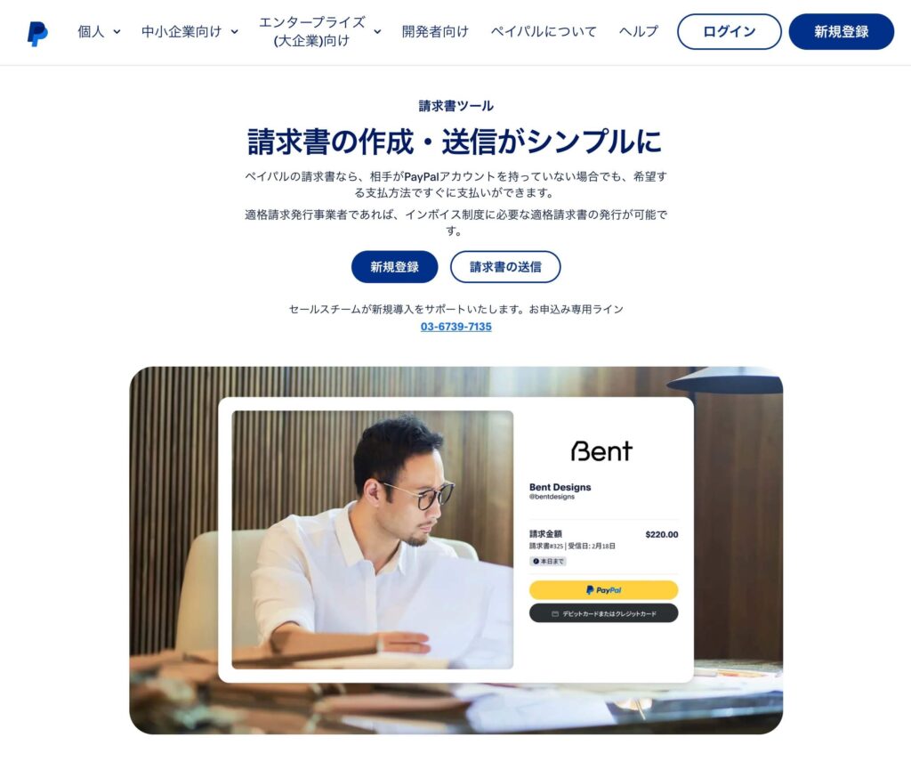 ペイパル(PayPal)のサイト