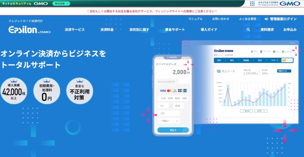 GMOイプシロンのサイト