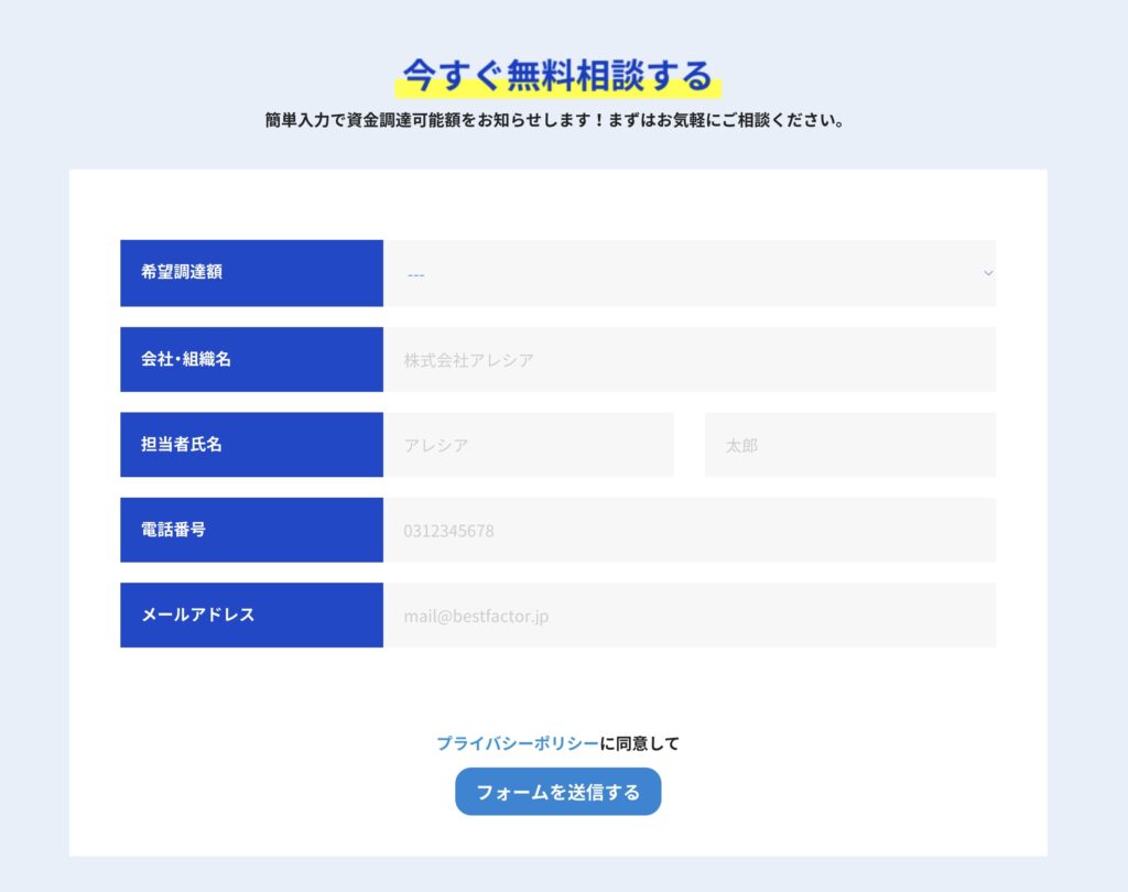 ベストファクターの資金調達の無料相談