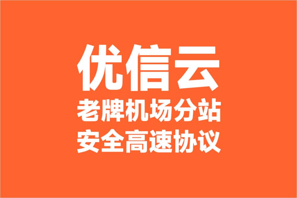 优信云 优信云