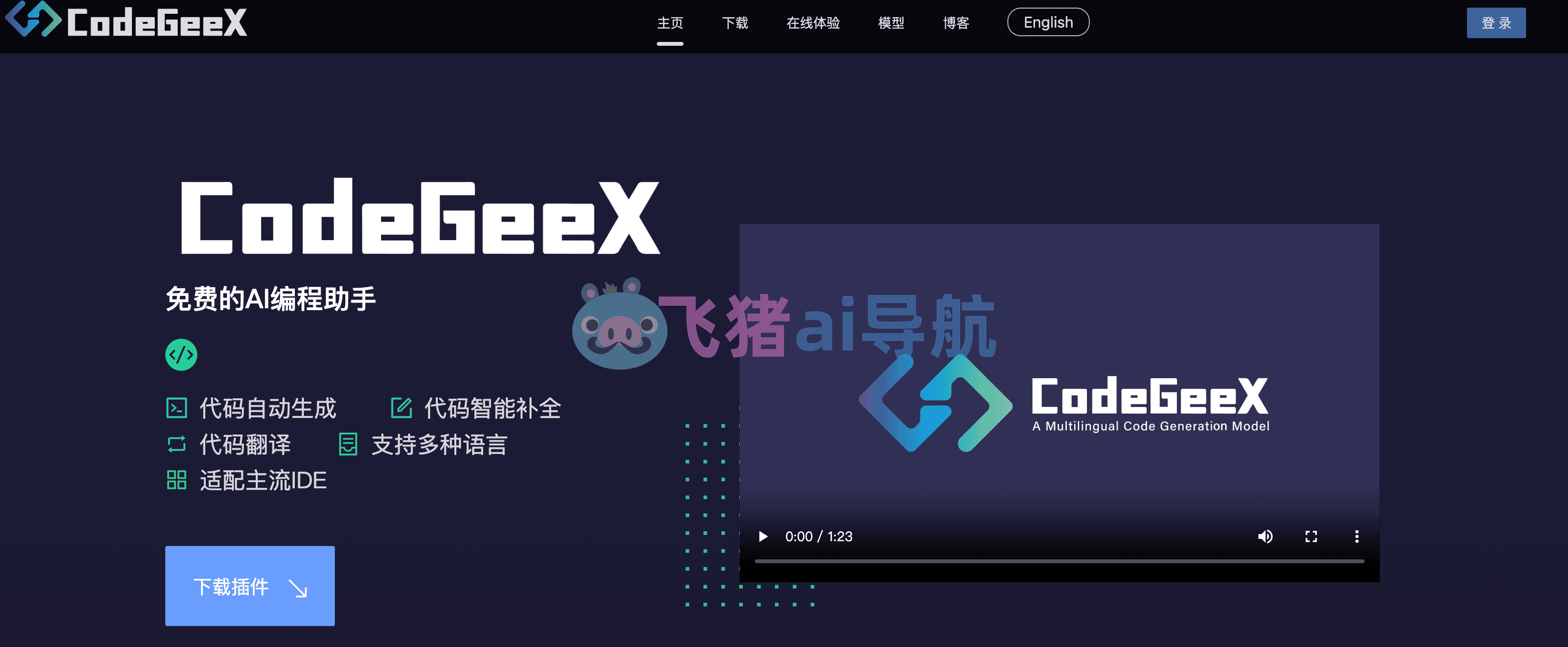 CodeGeeX