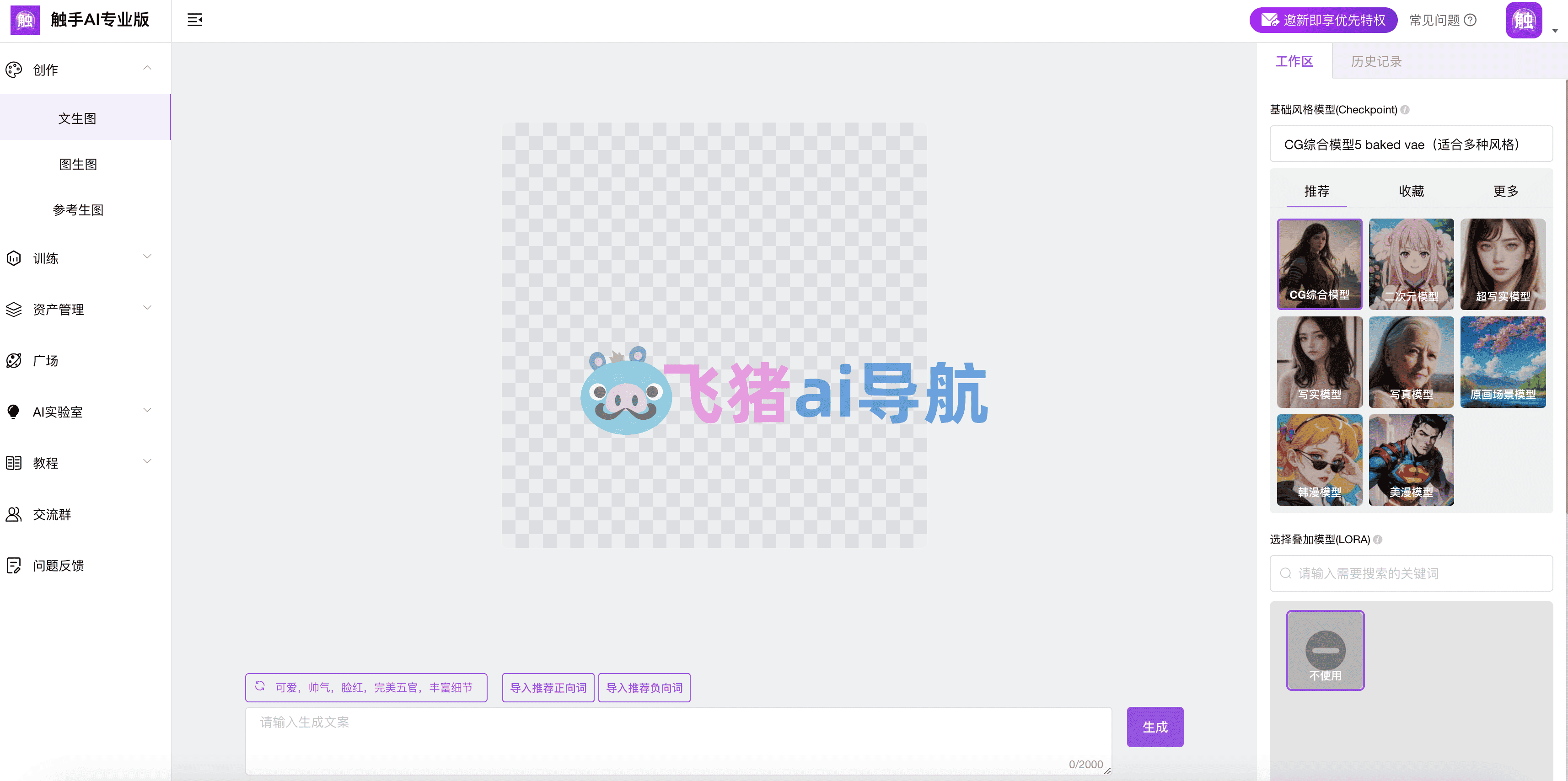 几款ai平替工具,免费零基础使用!chatgpt midjourney…写作绘画