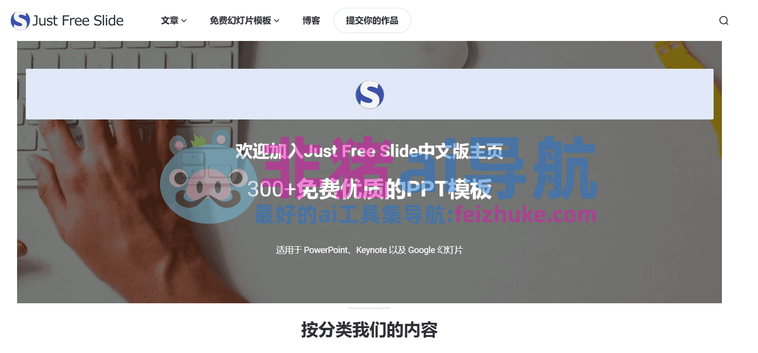 Just Free Slide-免费PPT模板网站,提供海量PPT模板和设计资源