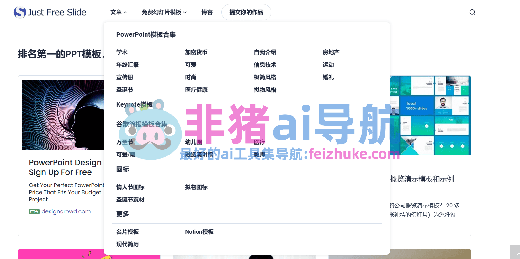 Just Free Slide-免费PPT模板网站,提供海量PPT模板和设计资源