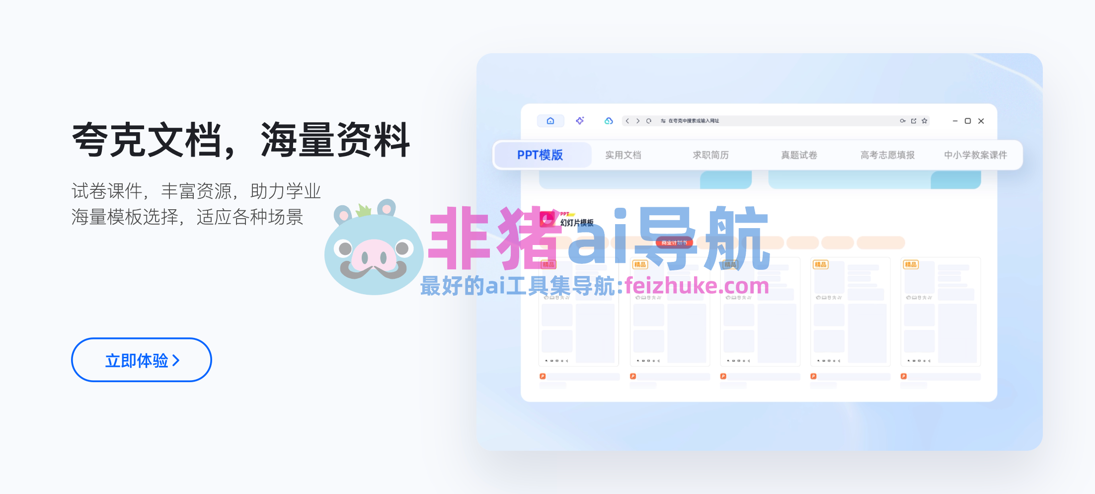 夸克ai浏览器-送6T网盘