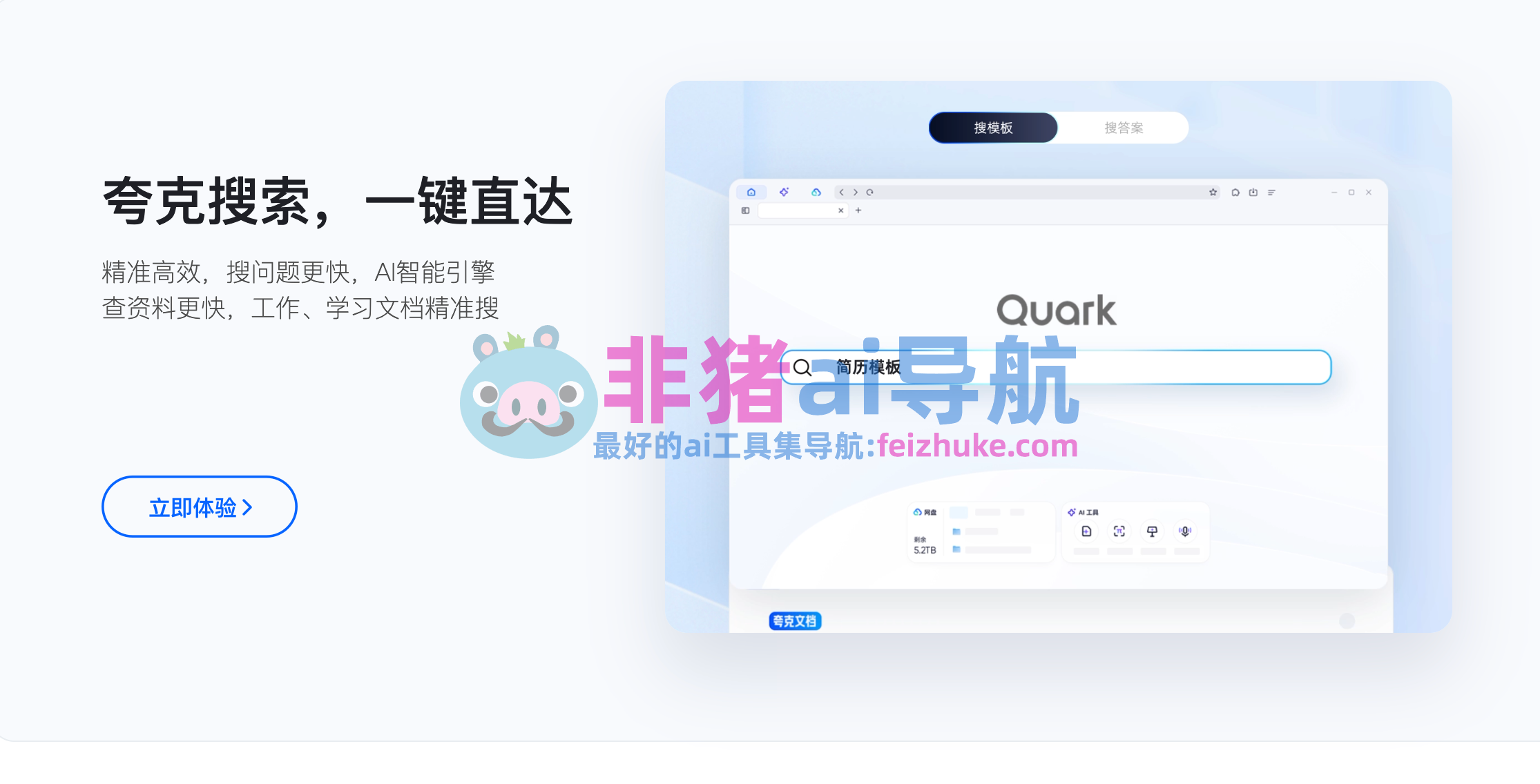 夸克ai浏览器-送6T网盘